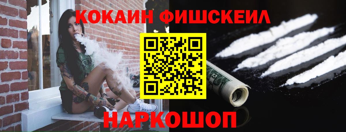 Кокаин  КОКАИН Перу  Вязьма  Вход с VPN  КОКАИН Fish Scale 