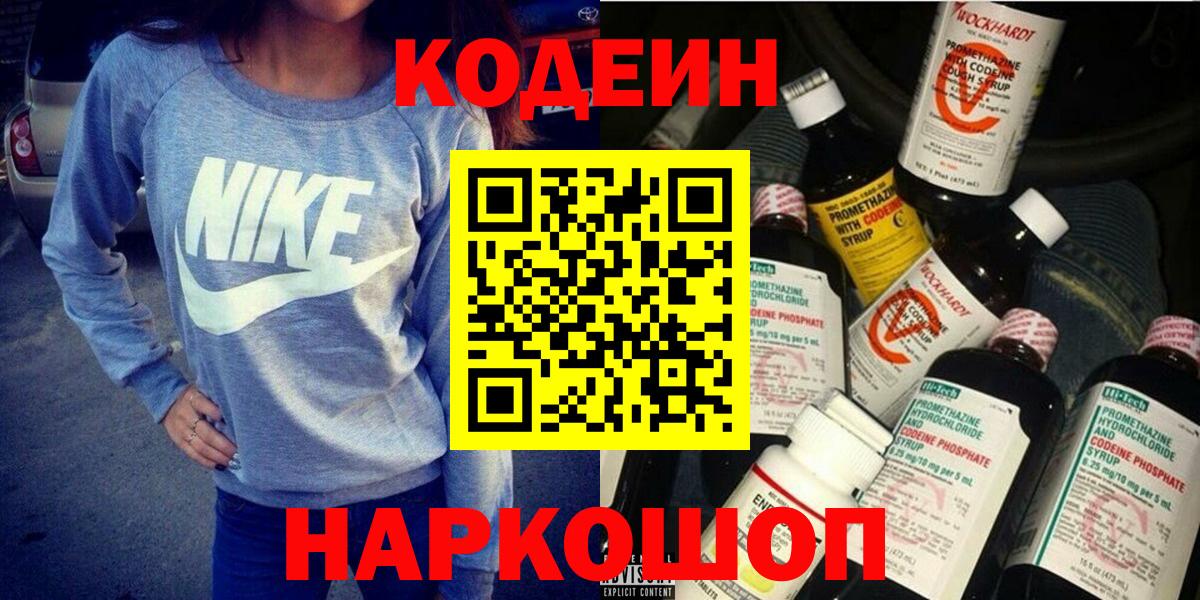 Кодеин напиток Lean (лин)  Вход с VPN  Вязьма 