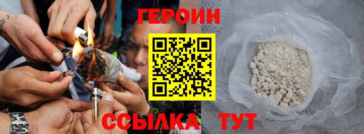 Героин герыч Вязьма