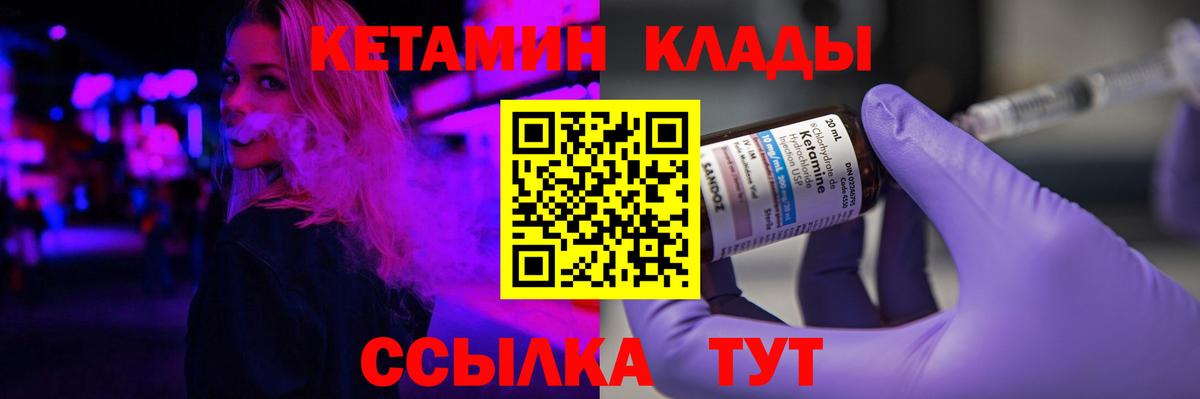 Кетамин VHQ Вязьма