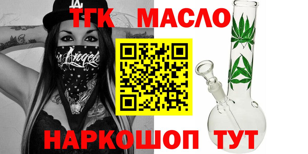 ТГК THC oil Вязьма