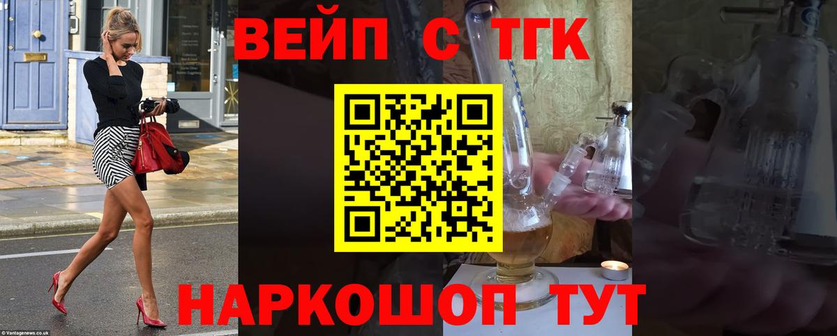 Вязьма  ТГК вейп с тгк  Дистиллят ТГК THC oil  Вход с VPN 